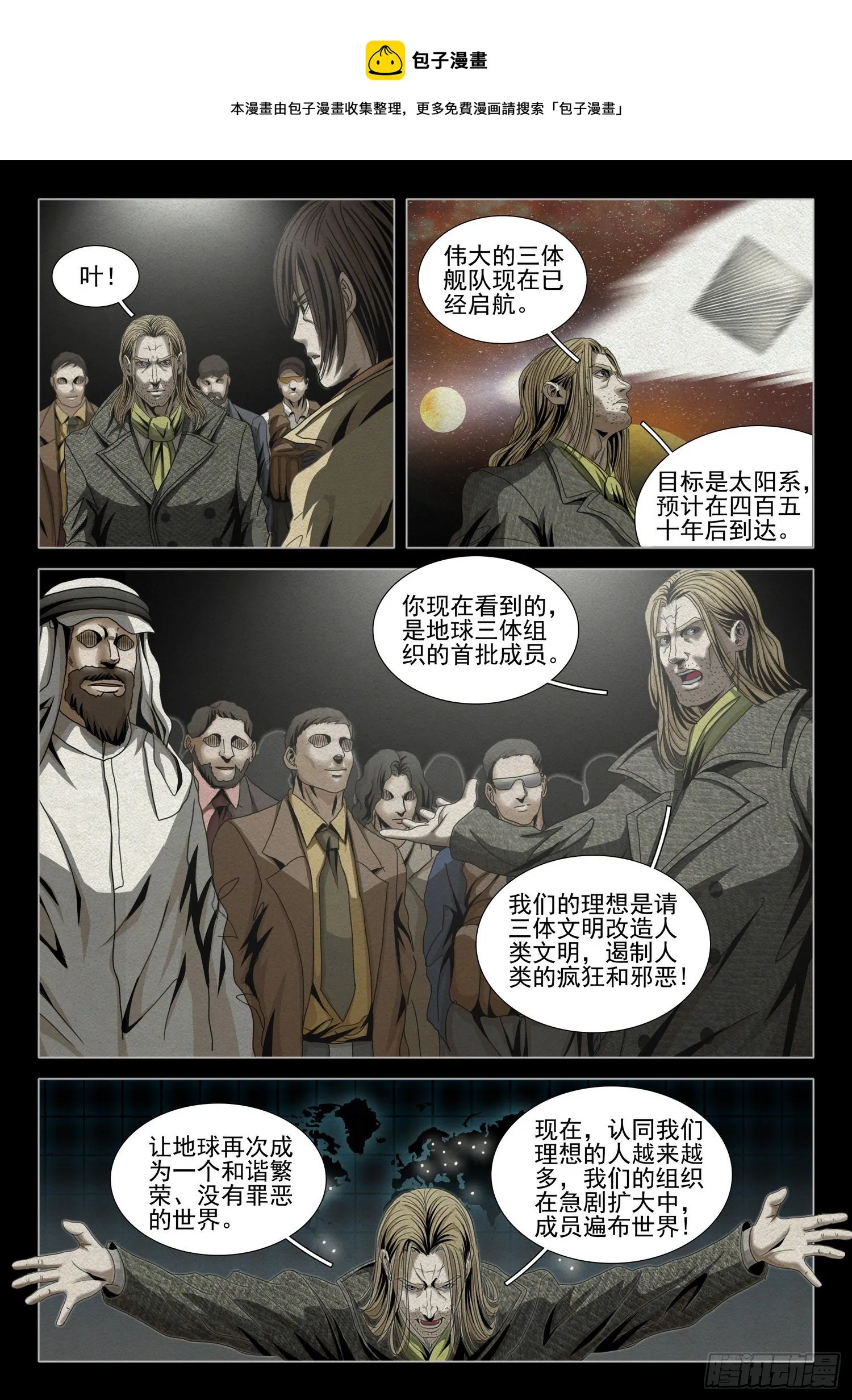 第四十八话 下 第1页