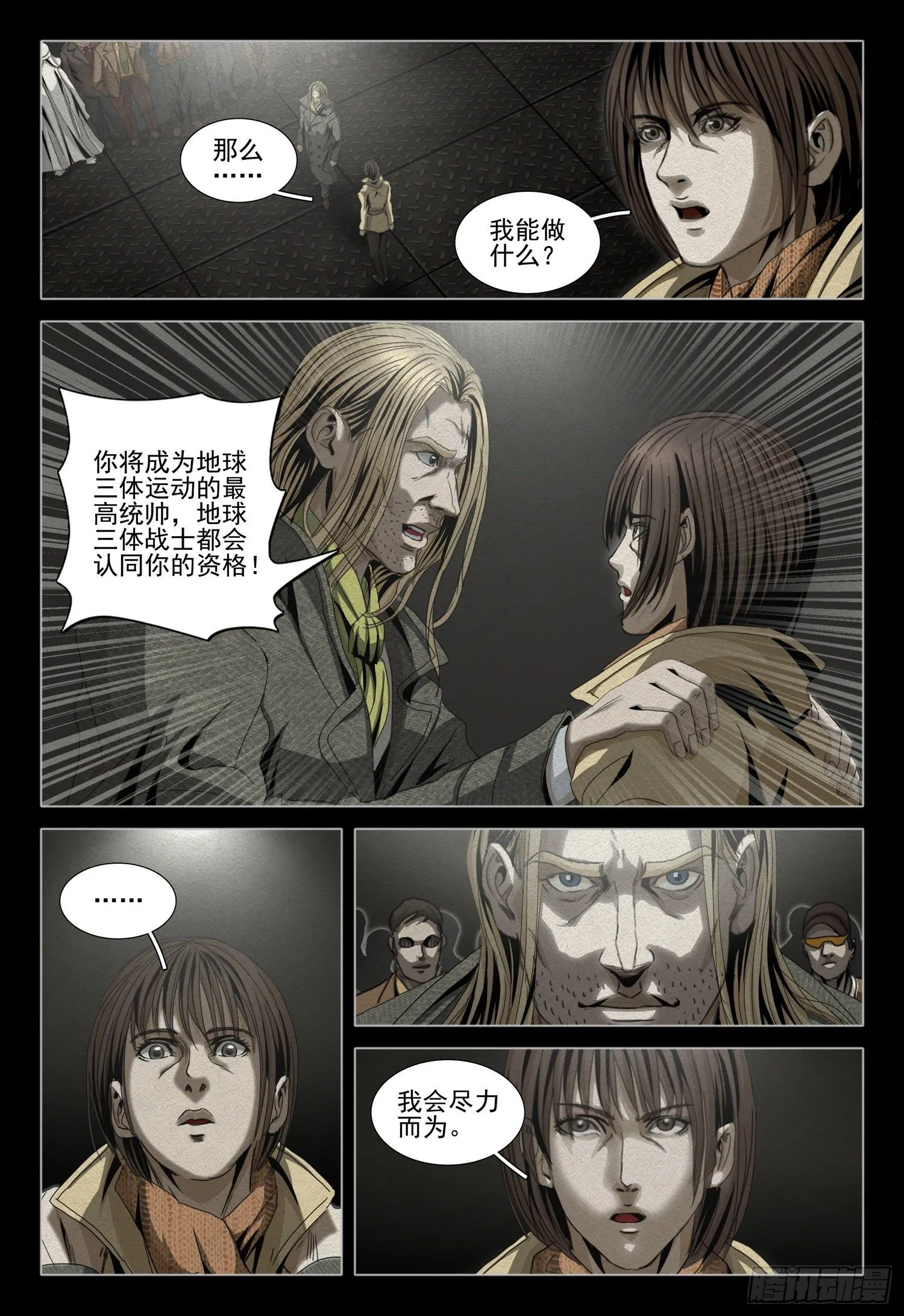 第四十八话 下 第2页