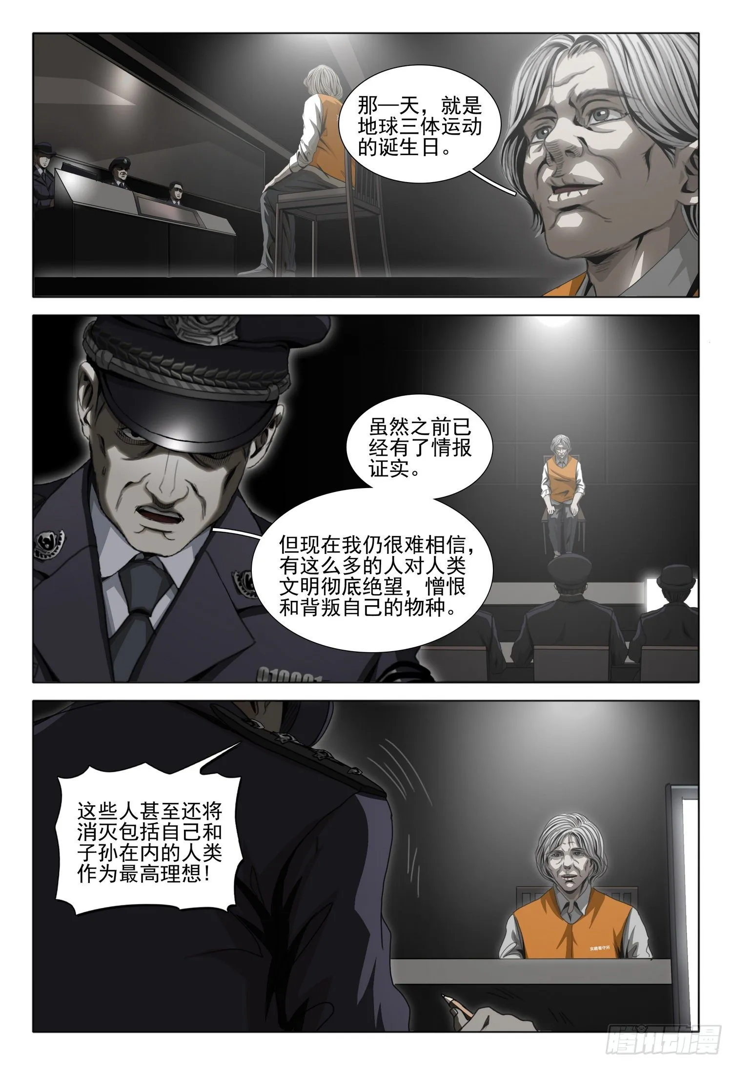 第四十八话 下 第4页
