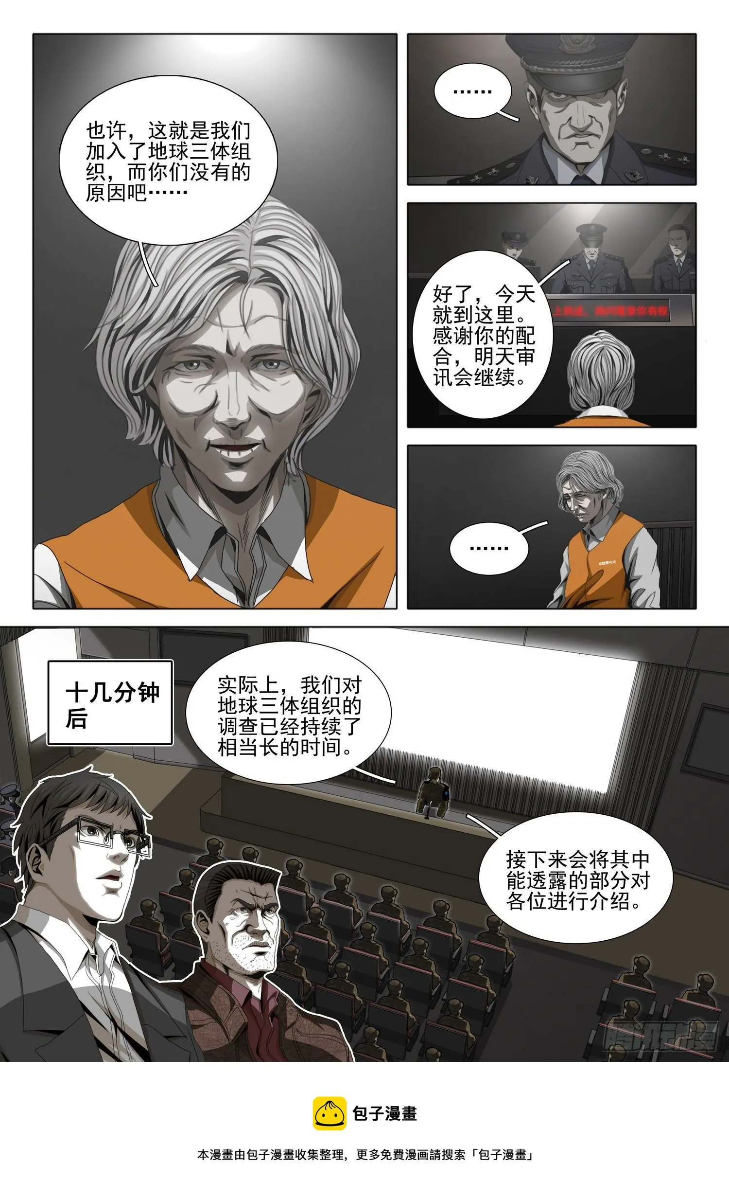 第四十八话 下 第5页