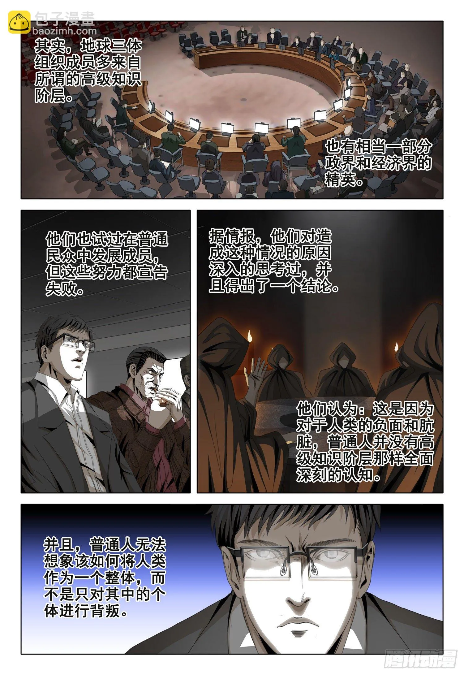 第四十八话 下 第6页