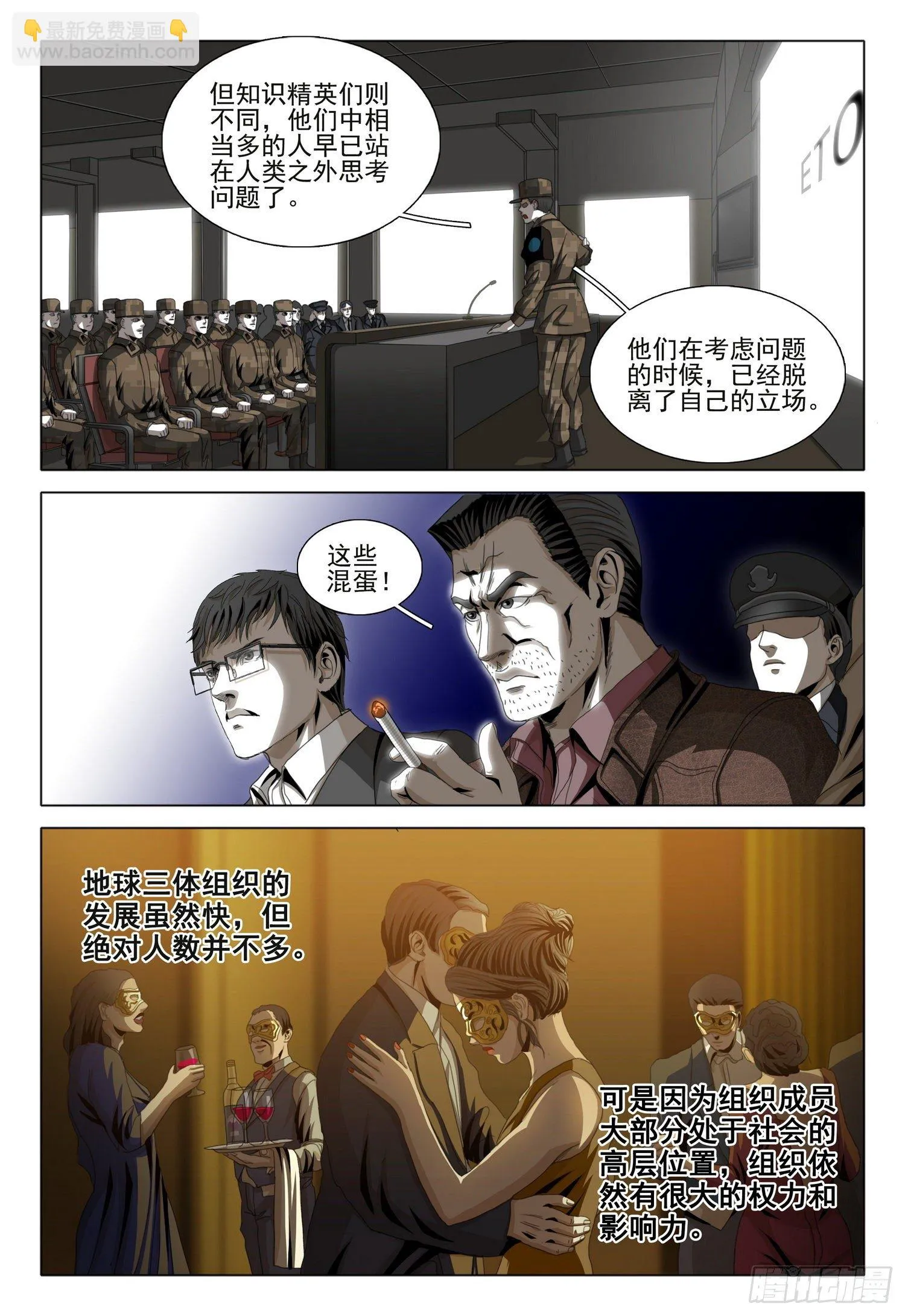 第四十八话 下 第7页