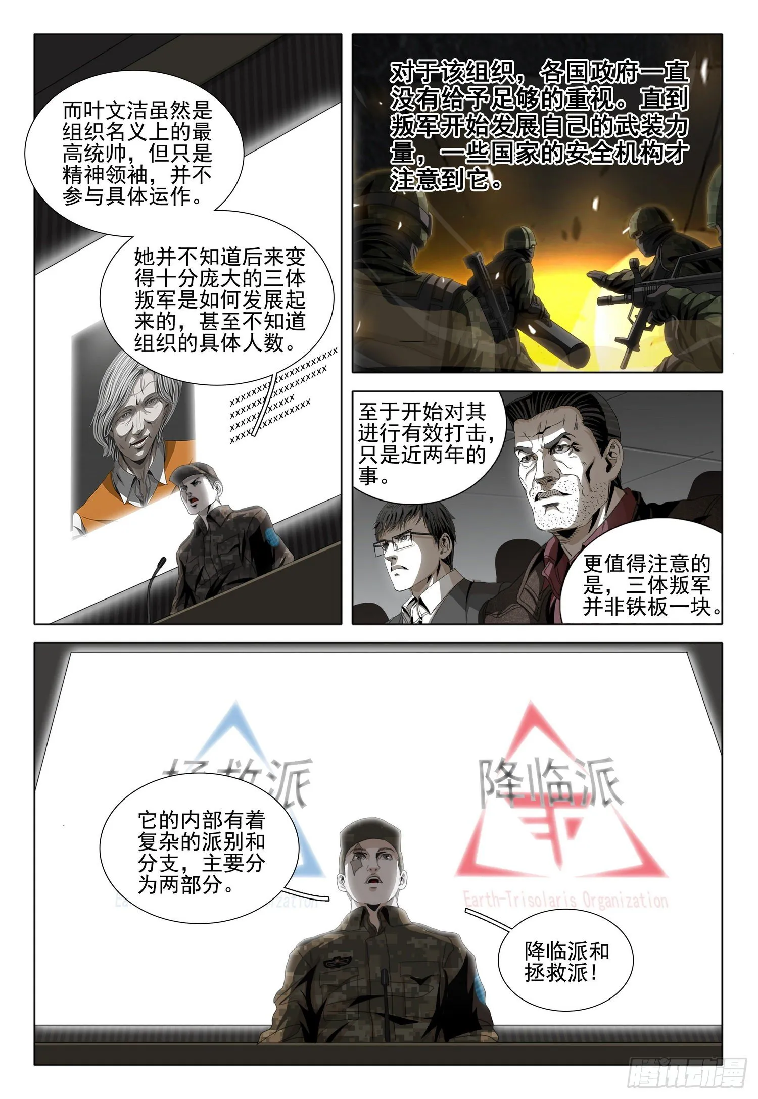第四十八话 下 第8页