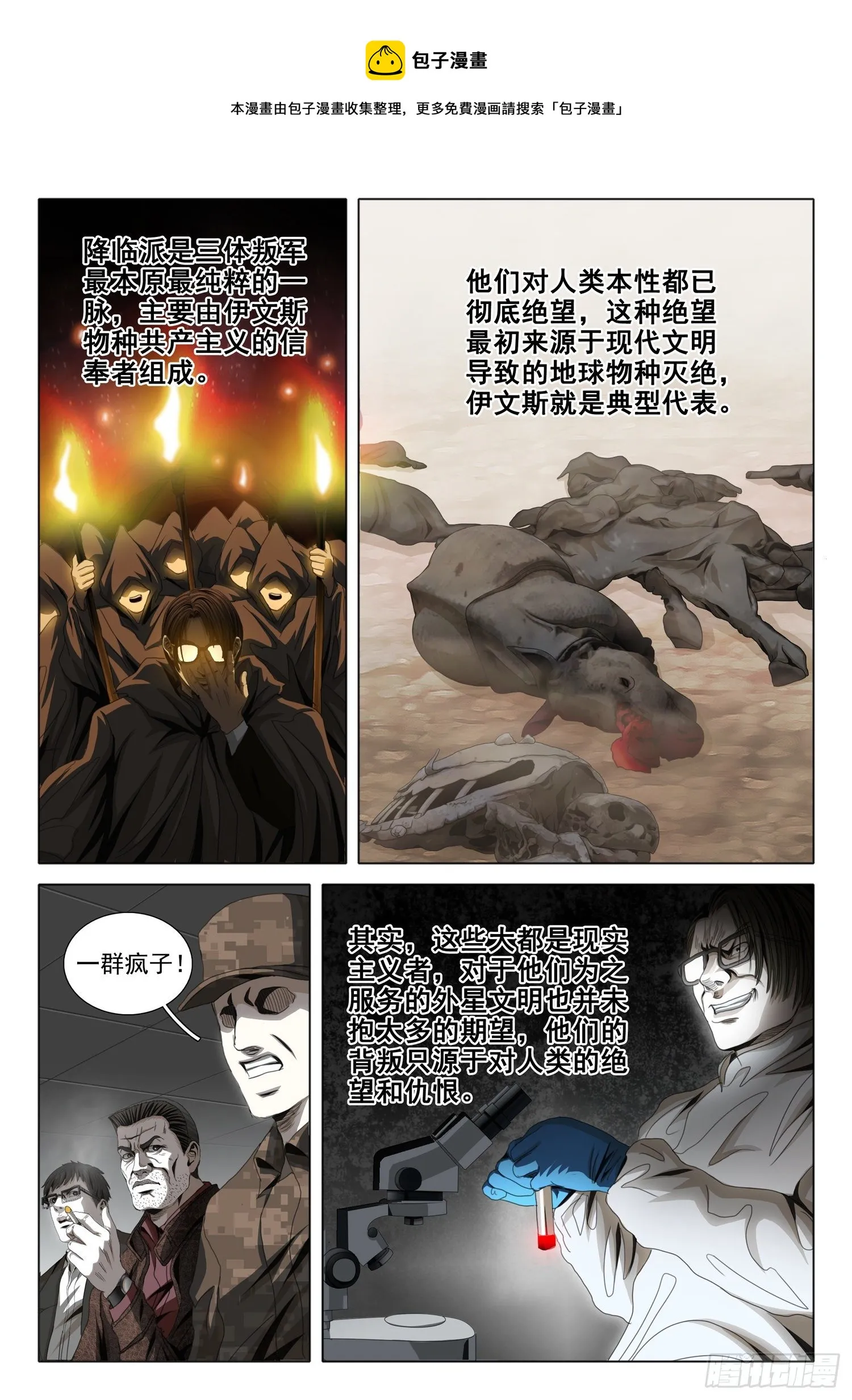 第四十八话 下 第9页