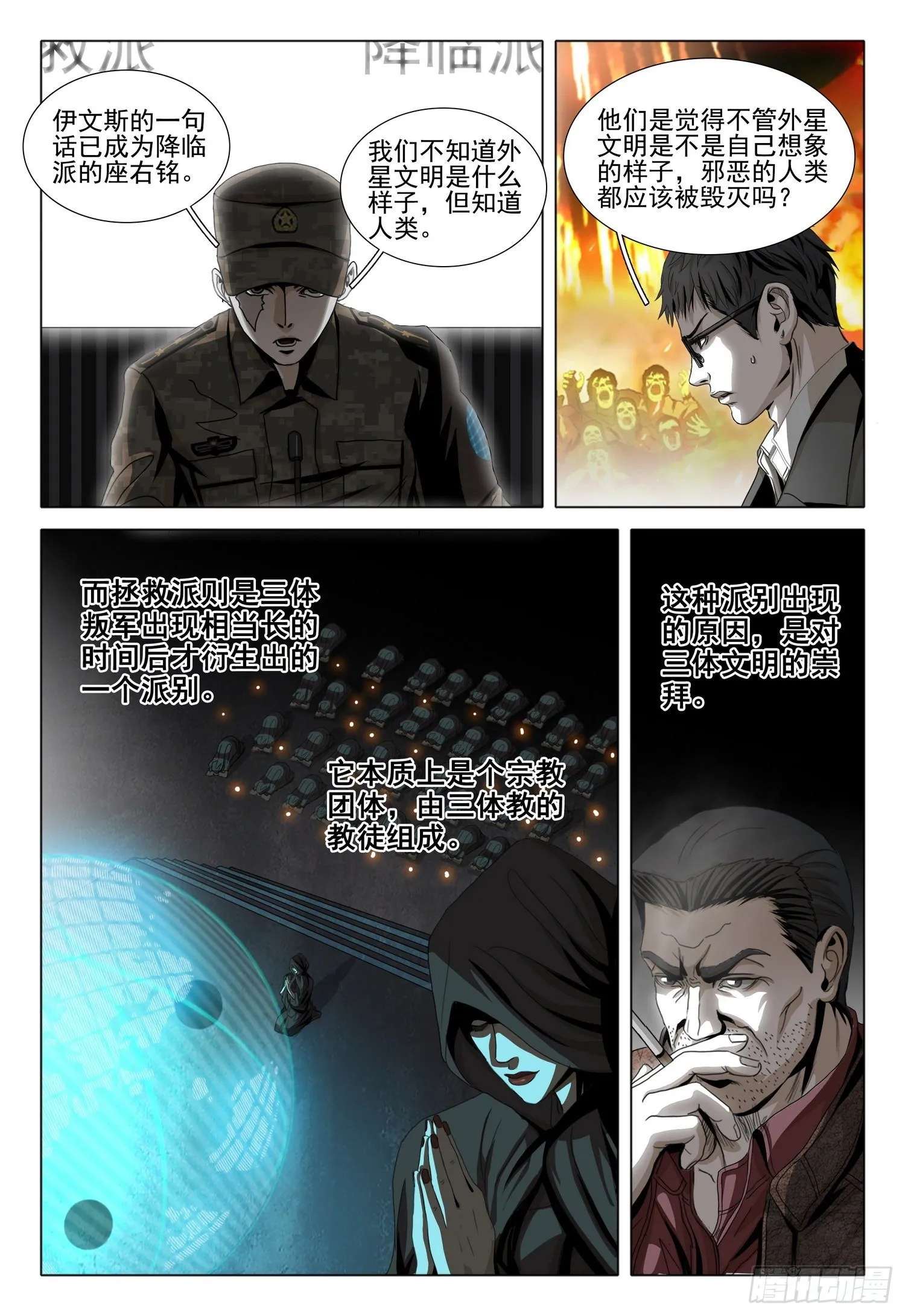 第四十八话 下 第10页