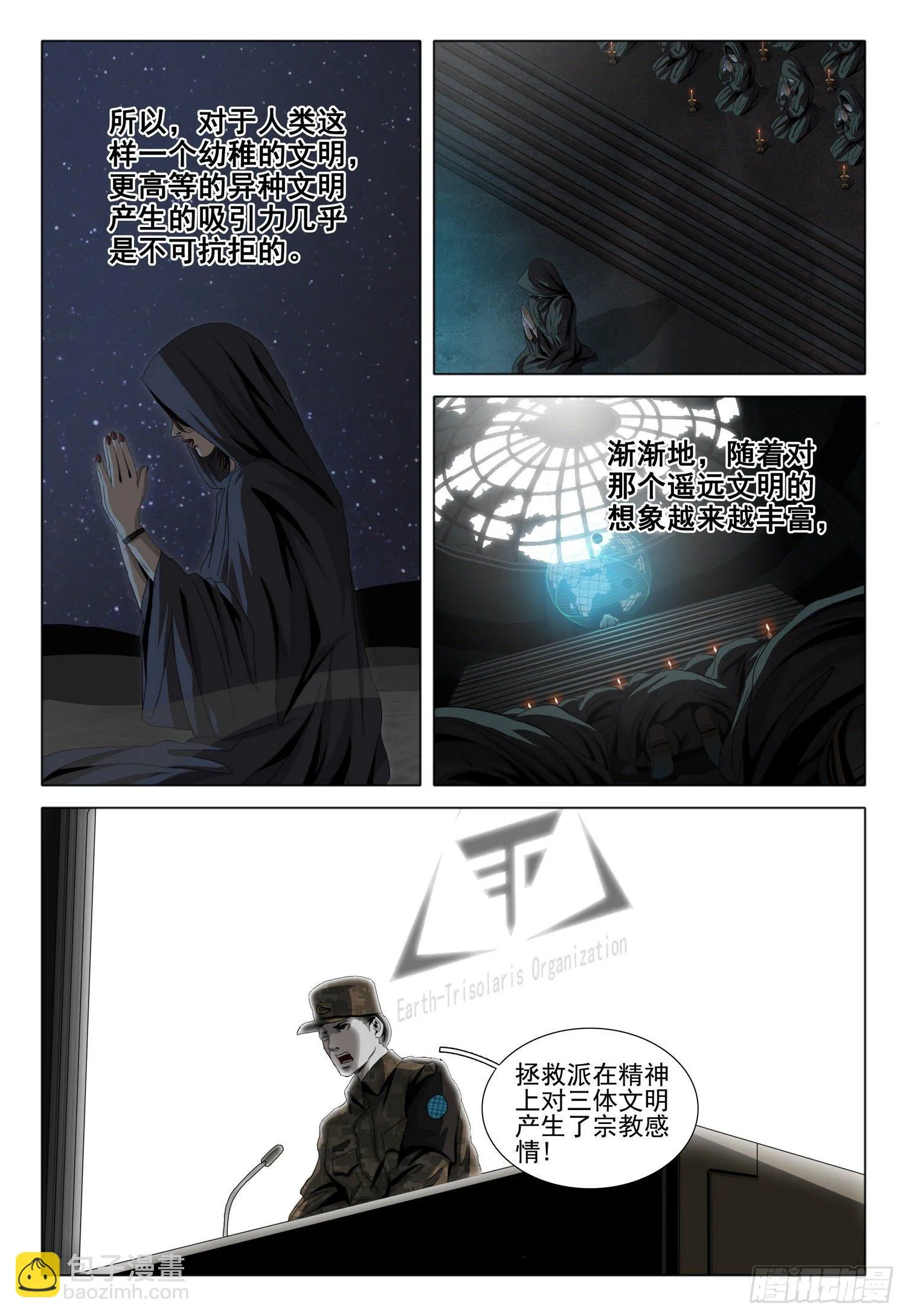 第四十八话 下 第12页