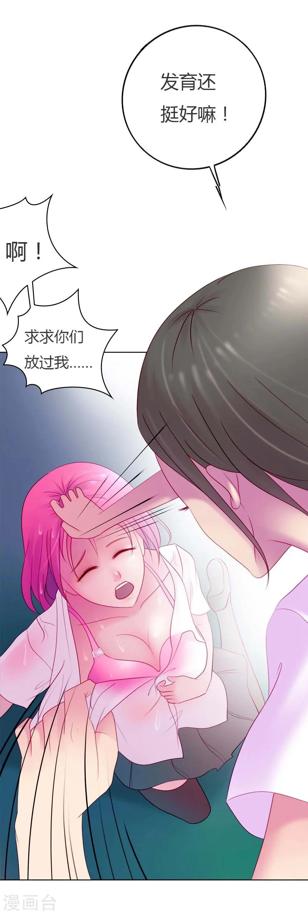第1话 呦！发育的不错啊！ 第29页