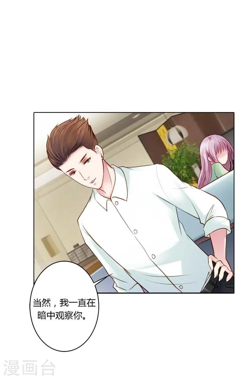 第17话 让我为你抚平伤口 第15页