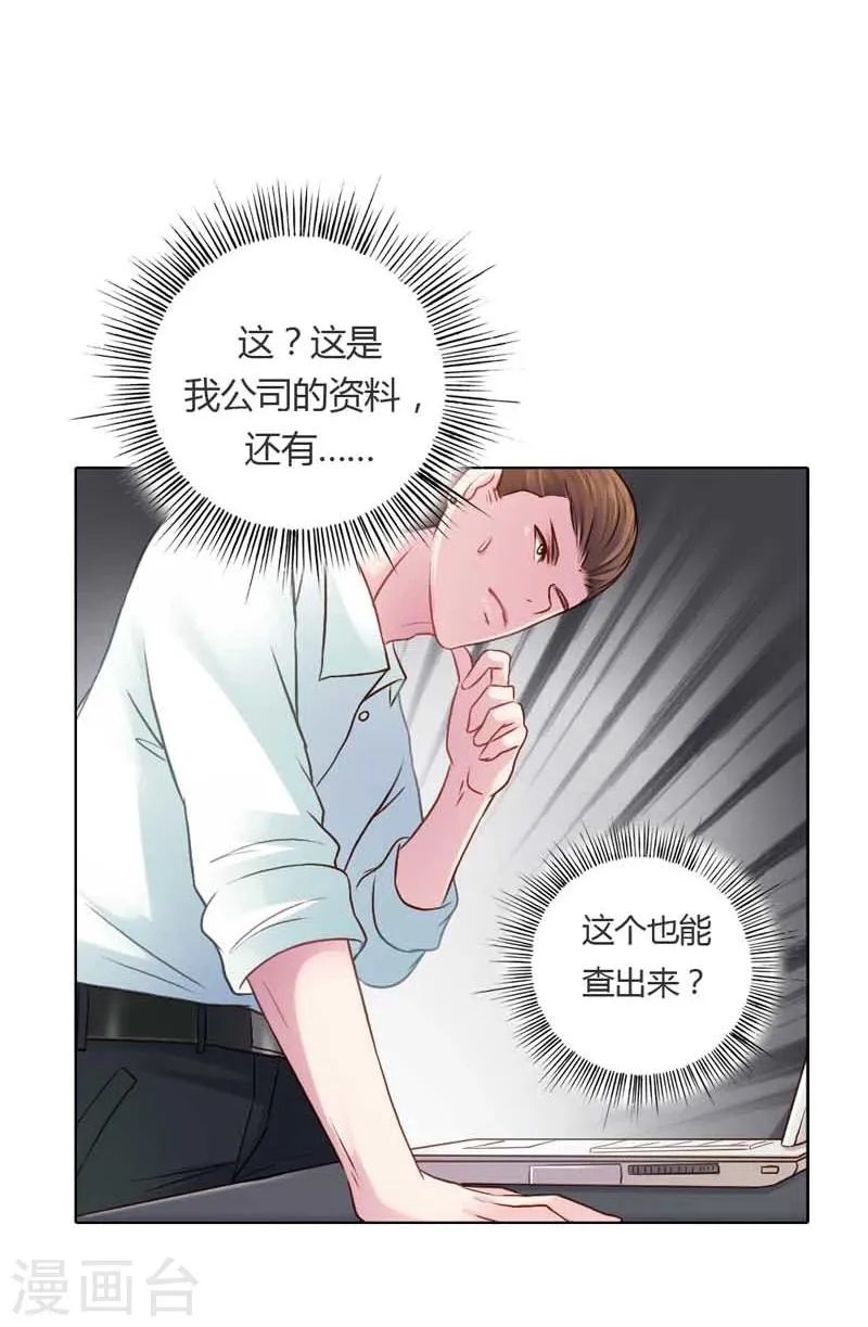 第17话 让我为你抚平伤口 第32页