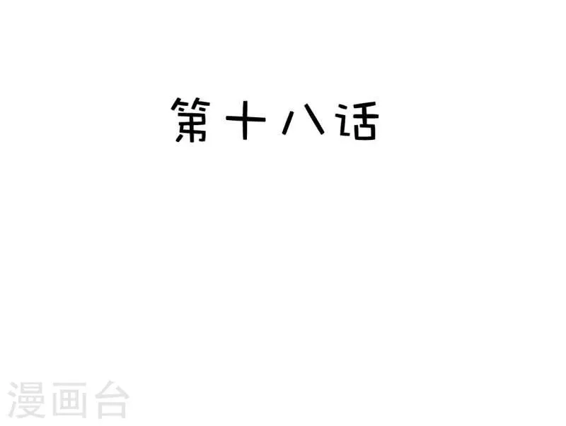 第18话 我的复仇之路 第4页