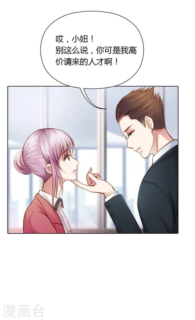 第18话 我的复仇之路 第9页