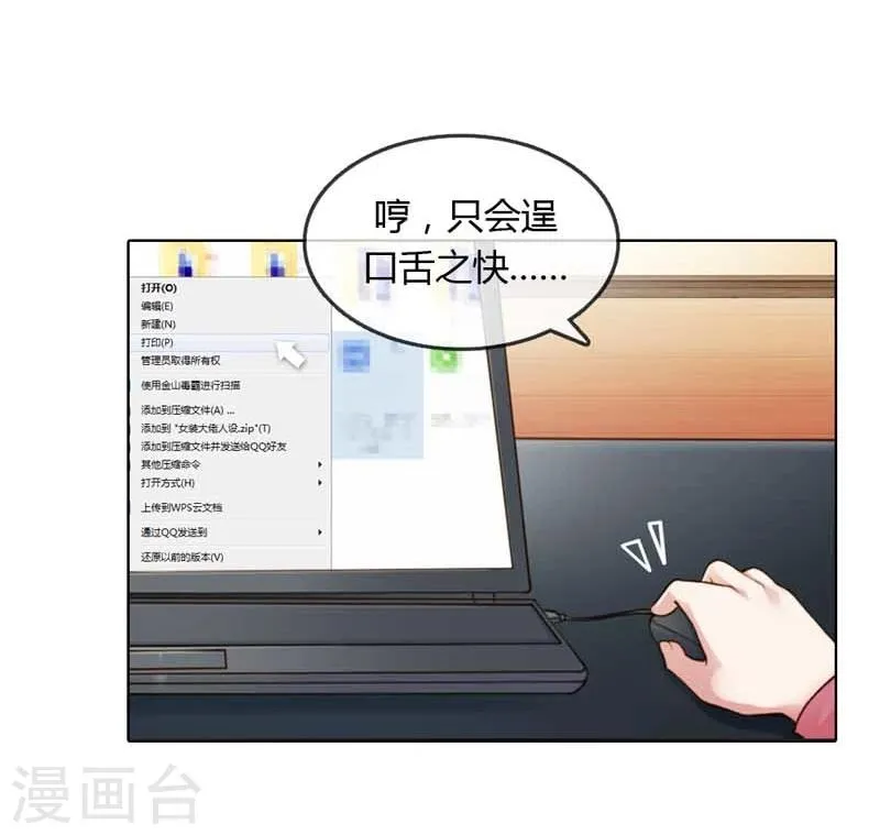 第18话 我的复仇之路 第26页