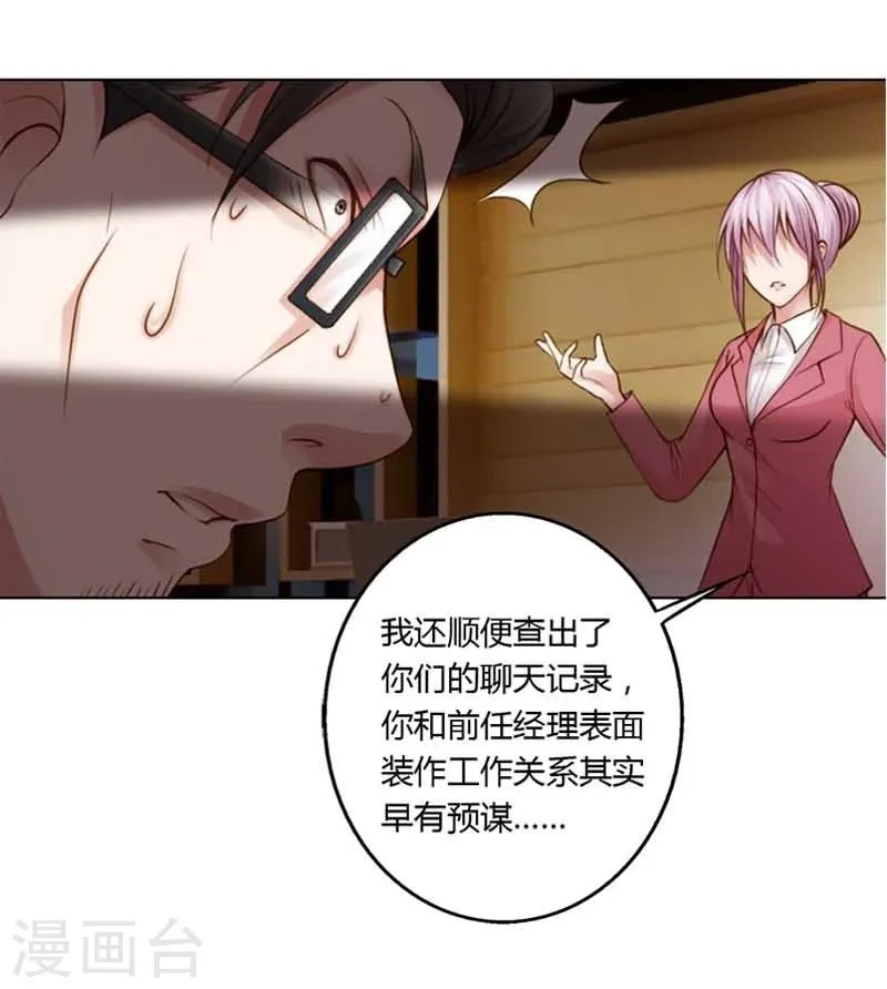 第18话 我的复仇之路 第31页