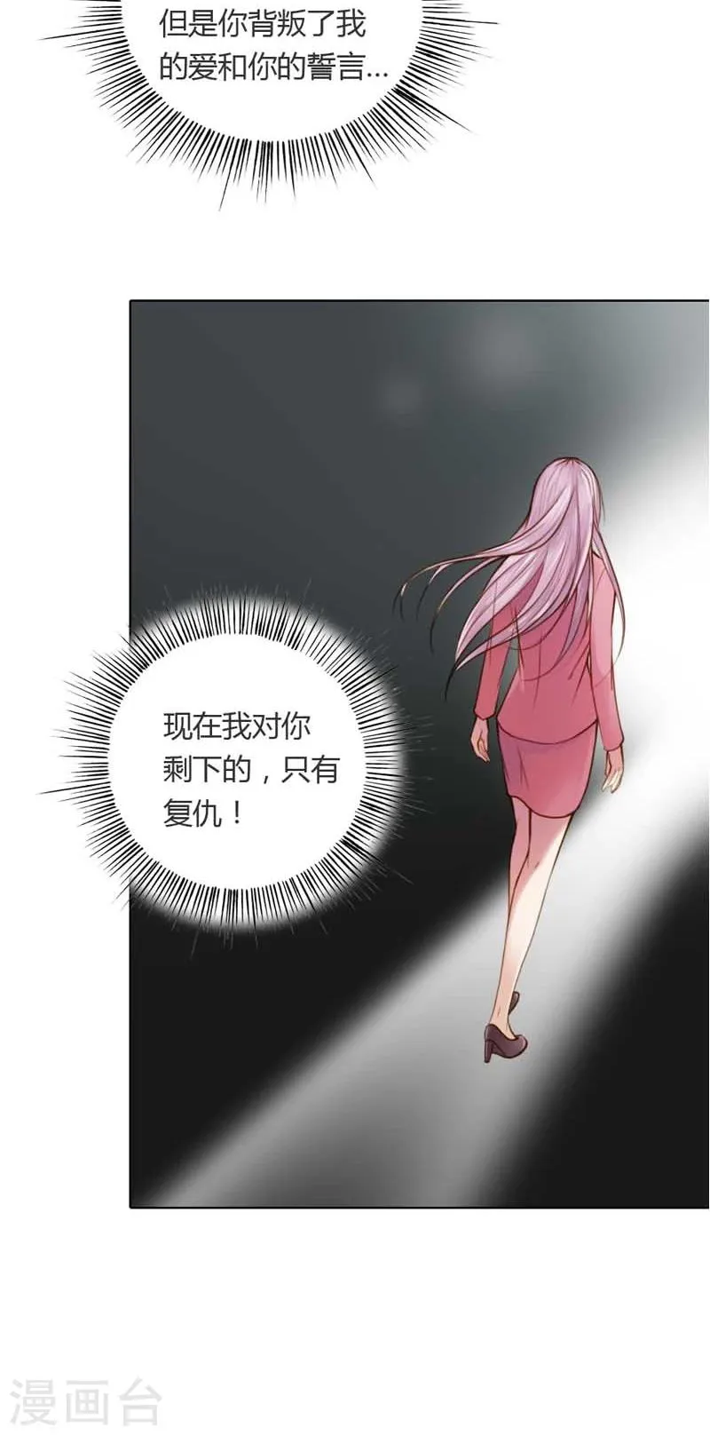 第18话 我的复仇之路 第38页