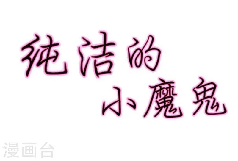 第27话 又是威胁绑架的狗血 第2页