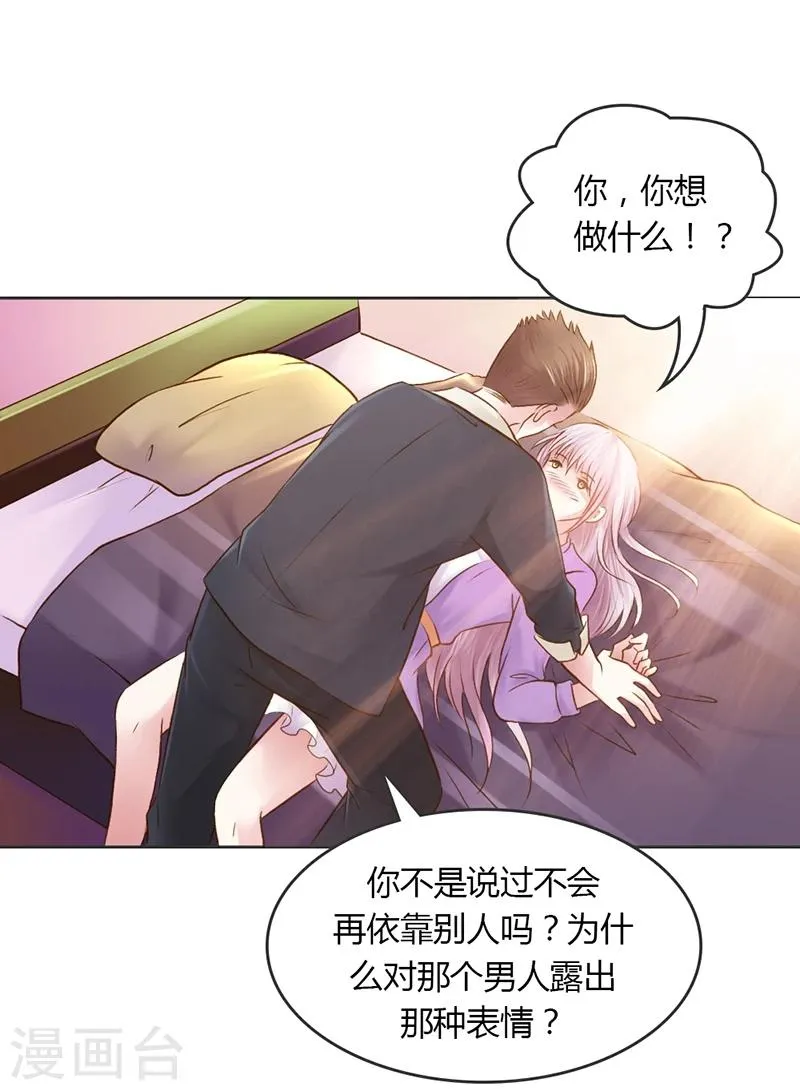 第27话 又是威胁绑架的狗血 第6页
