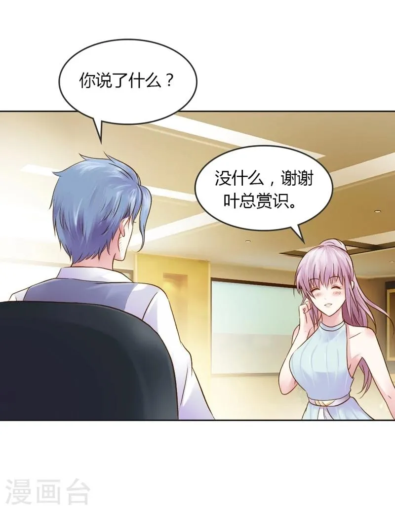 第28话 意想不到的事情发生了 第30页