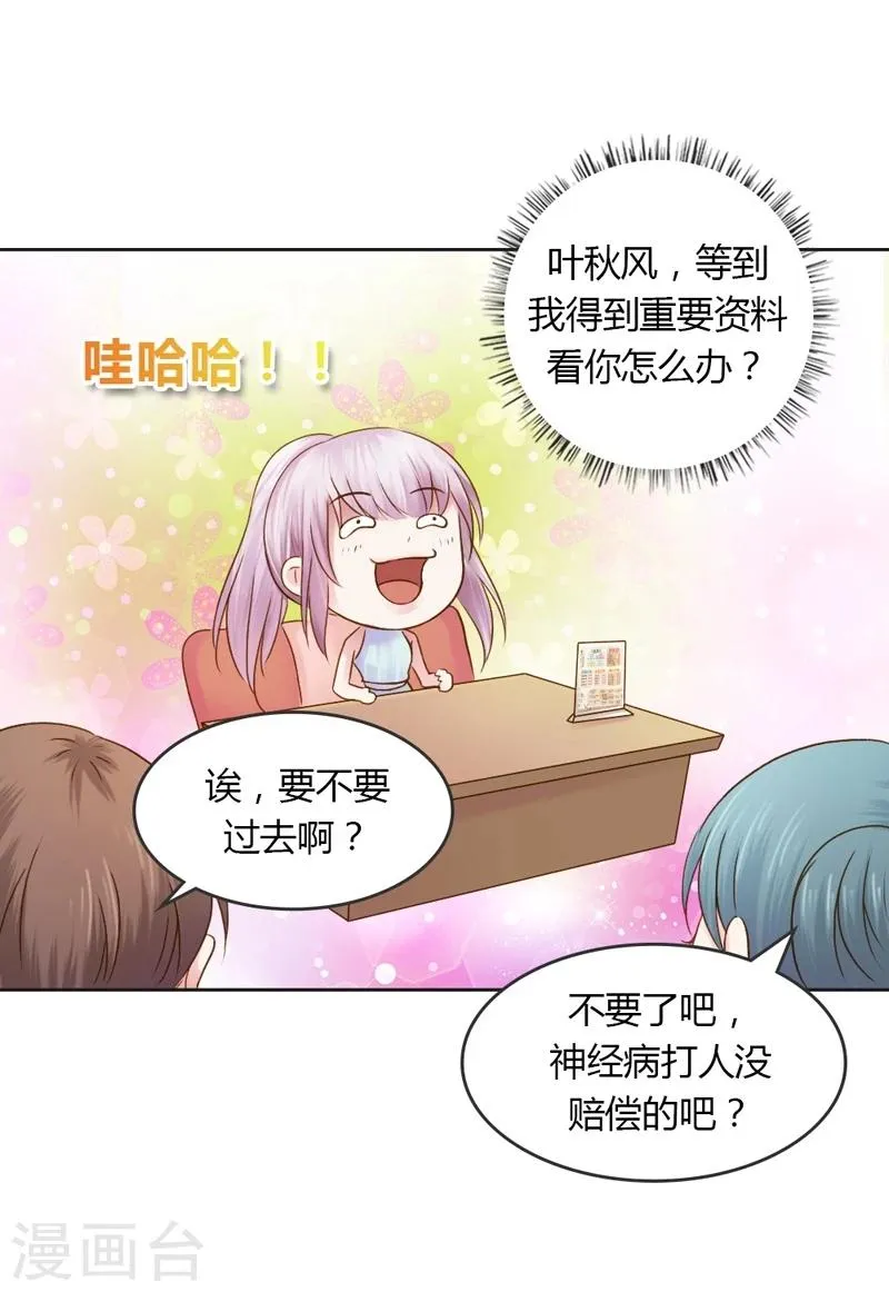 第28话 意想不到的事情发生了 第35页