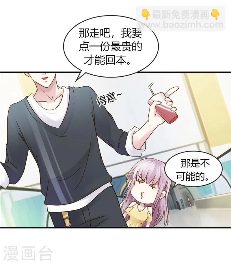 最终话 让我来补偿你 第34页