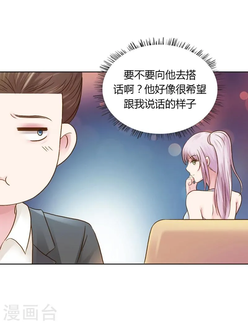 第30话 我是保守的女孩子 第21页