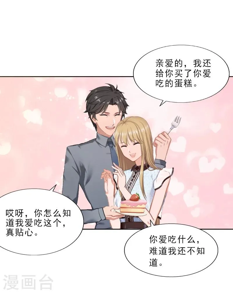 第4话 你的零食，我承包了 第4页