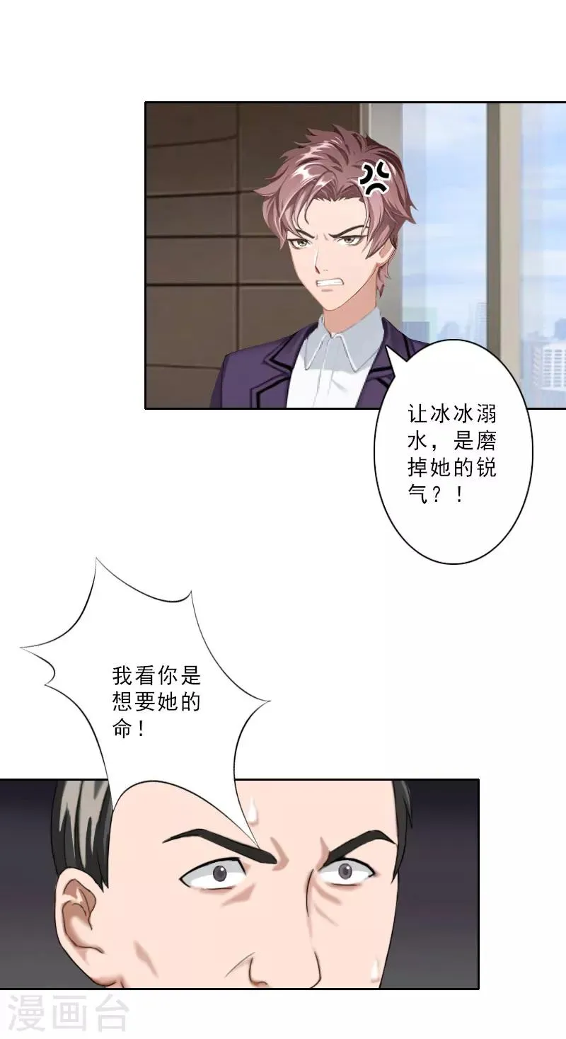 第16话 离开墨翟 第8页