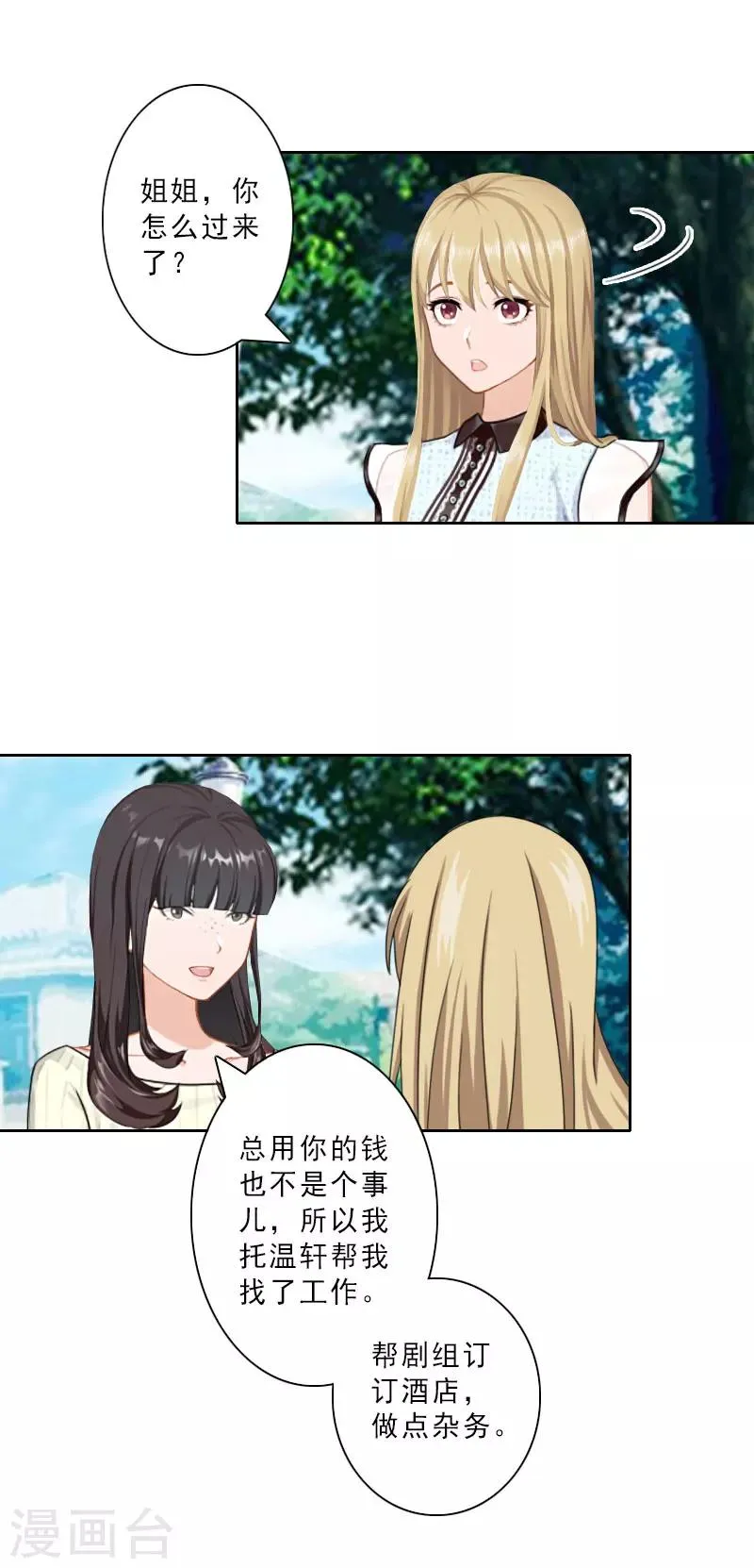 第21话 合作对象 第6页