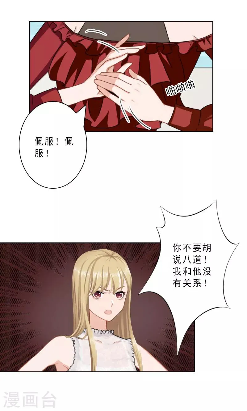 第21话 合作对象 第18页