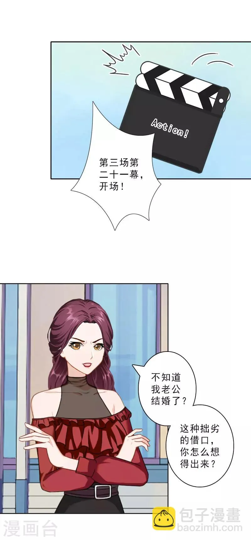 第21话 合作对象 第21页