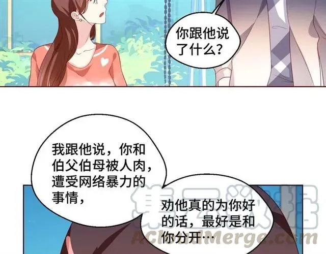 第58话 等不及 第40页