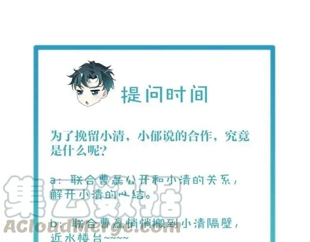 第58话 等不及 第85页