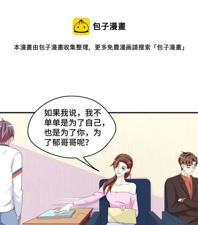第55话 为他好就离开他 第26页