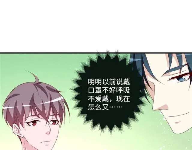 第55话 为他好就离开他 第69页