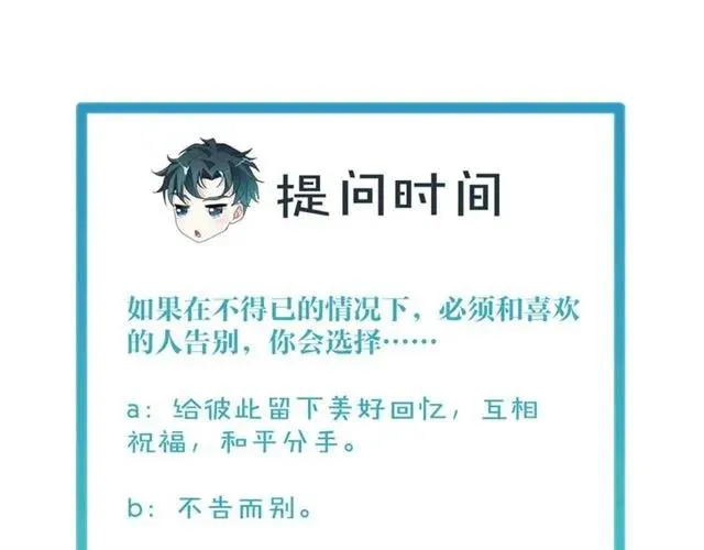 第55话 为他好就离开他 第78页