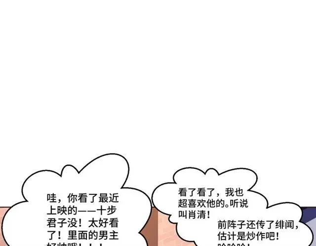 第54话 一起去厕所吧 第5页
