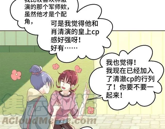 第54话 一起去厕所吧 第7页