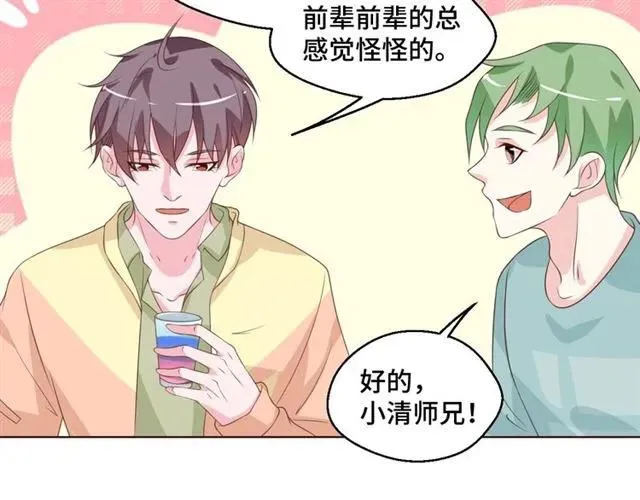 第54话 一起去厕所吧 第21页