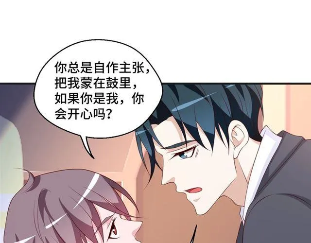 第53话 听我解释！ 第71页