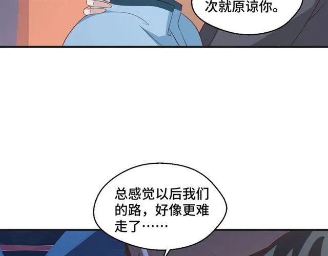 第53话 听我解释！ 第74页