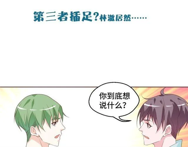 第53话 听我解释！ 第80页