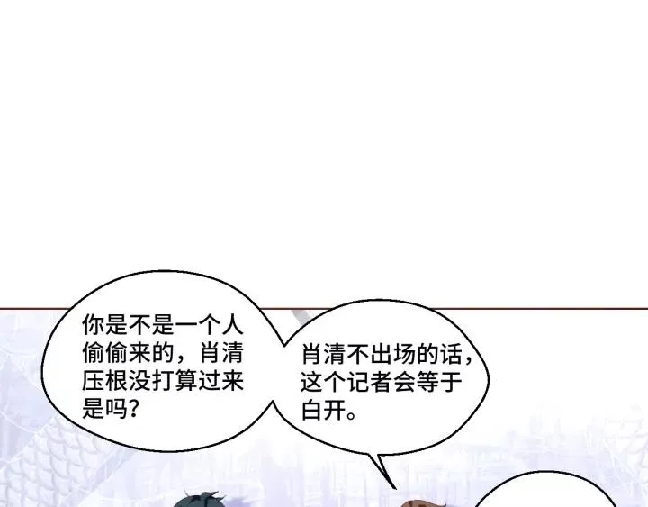 第52话 家族联姻 第5页