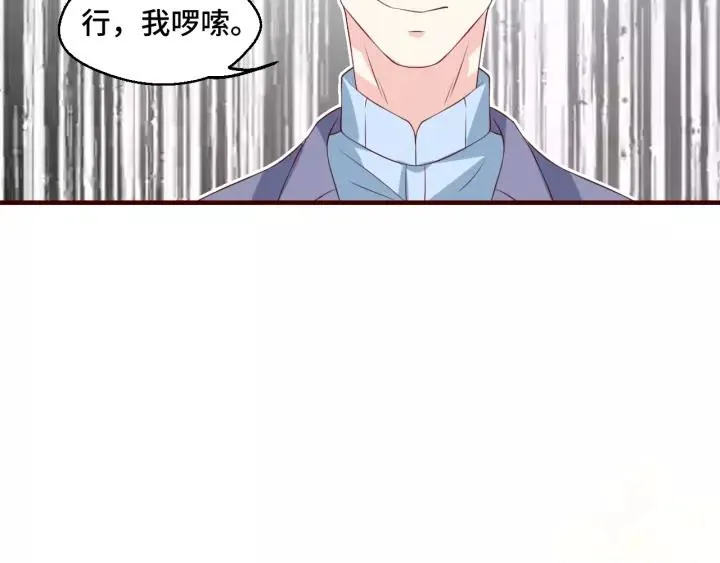 第52话 家族联姻 第8页
