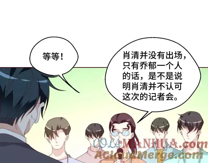 第52话 家族联姻 第19页