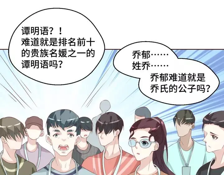 第52话 家族联姻 第41页