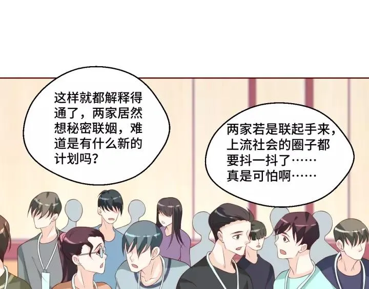 第52话 家族联姻 第45页