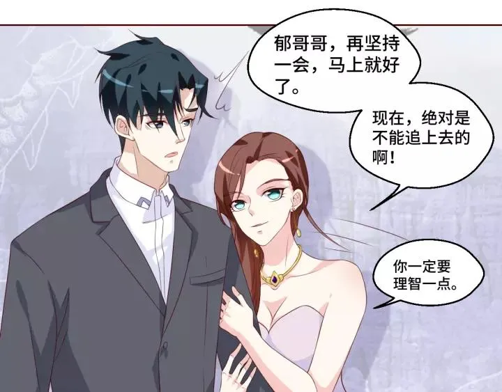 第52话 家族联姻 第68页