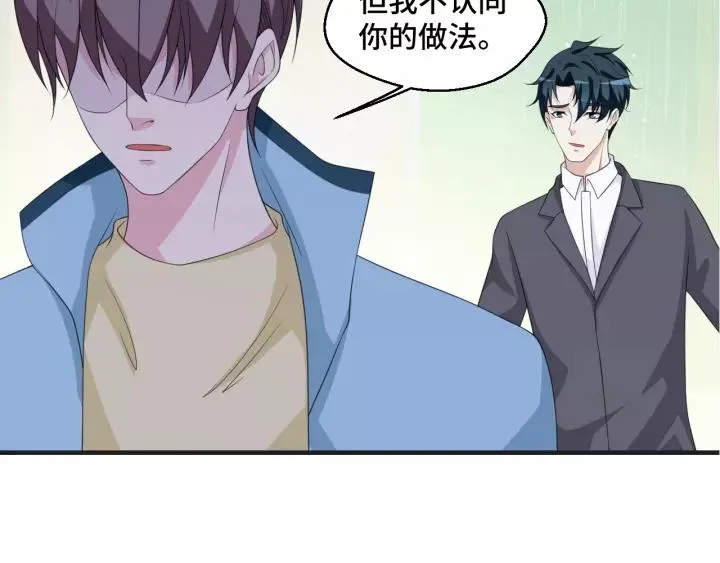 第52话 家族联姻 第83页