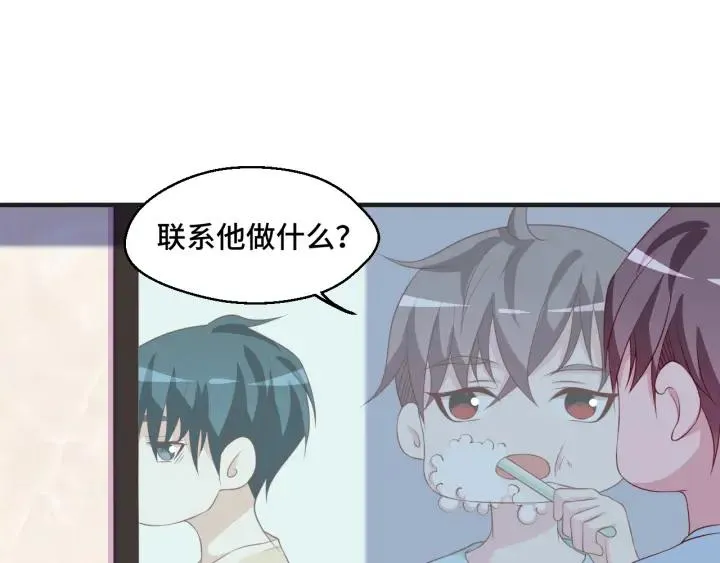 第51话 放弃他or放弃梦想 第24页