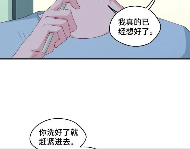 第51话 放弃他or放弃梦想 第33页