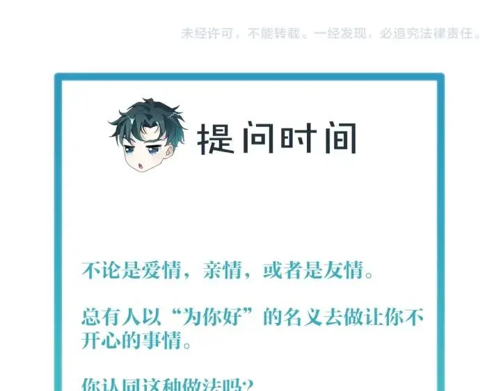 第51话 放弃他or放弃梦想 第78页